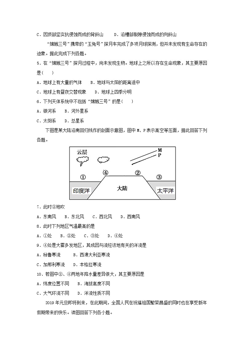 【地理】山东省邹城市一中2018-2019学年高一上学期期末最后冲刺模拟测试02