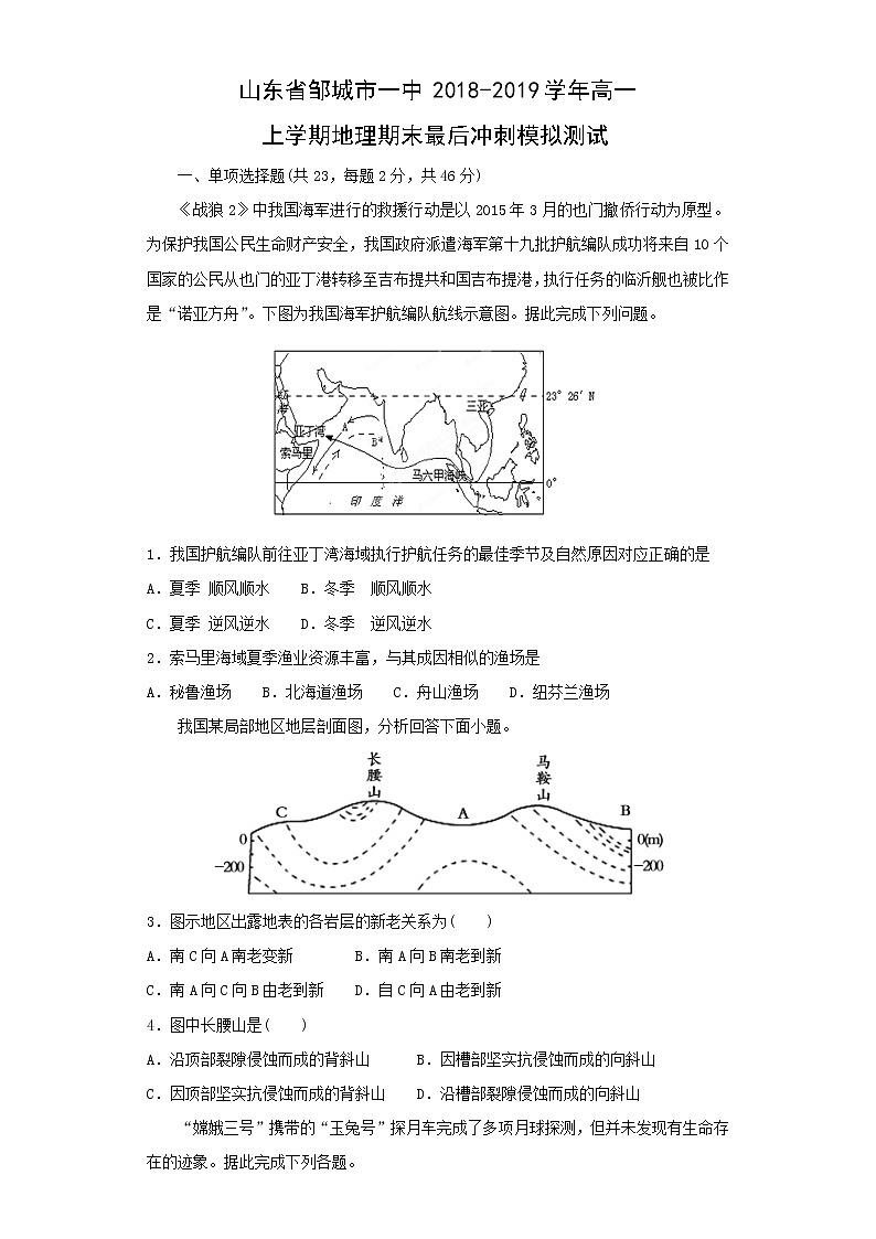 【地理】山东省邹城市一中2018-2019学年高一上学期地理期末最后冲刺模拟测试01