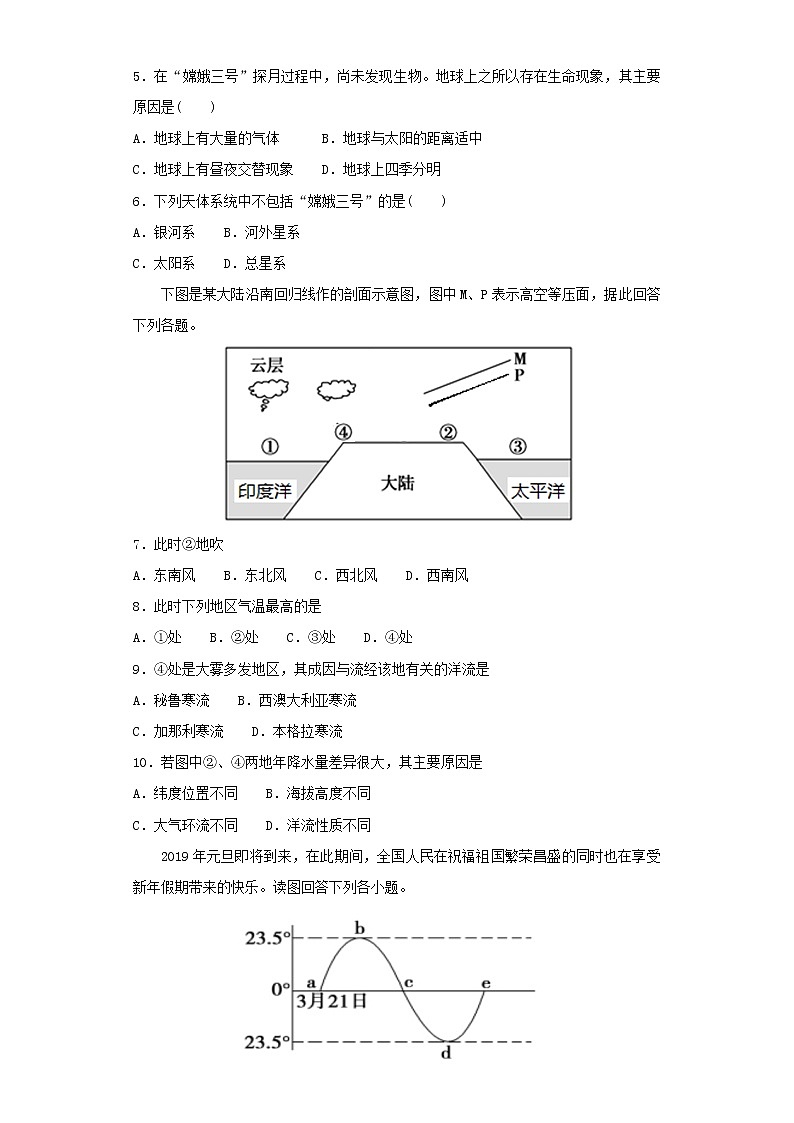 【地理】山东省邹城市一中2018-2019学年高一上学期地理期末最后冲刺模拟测试02
