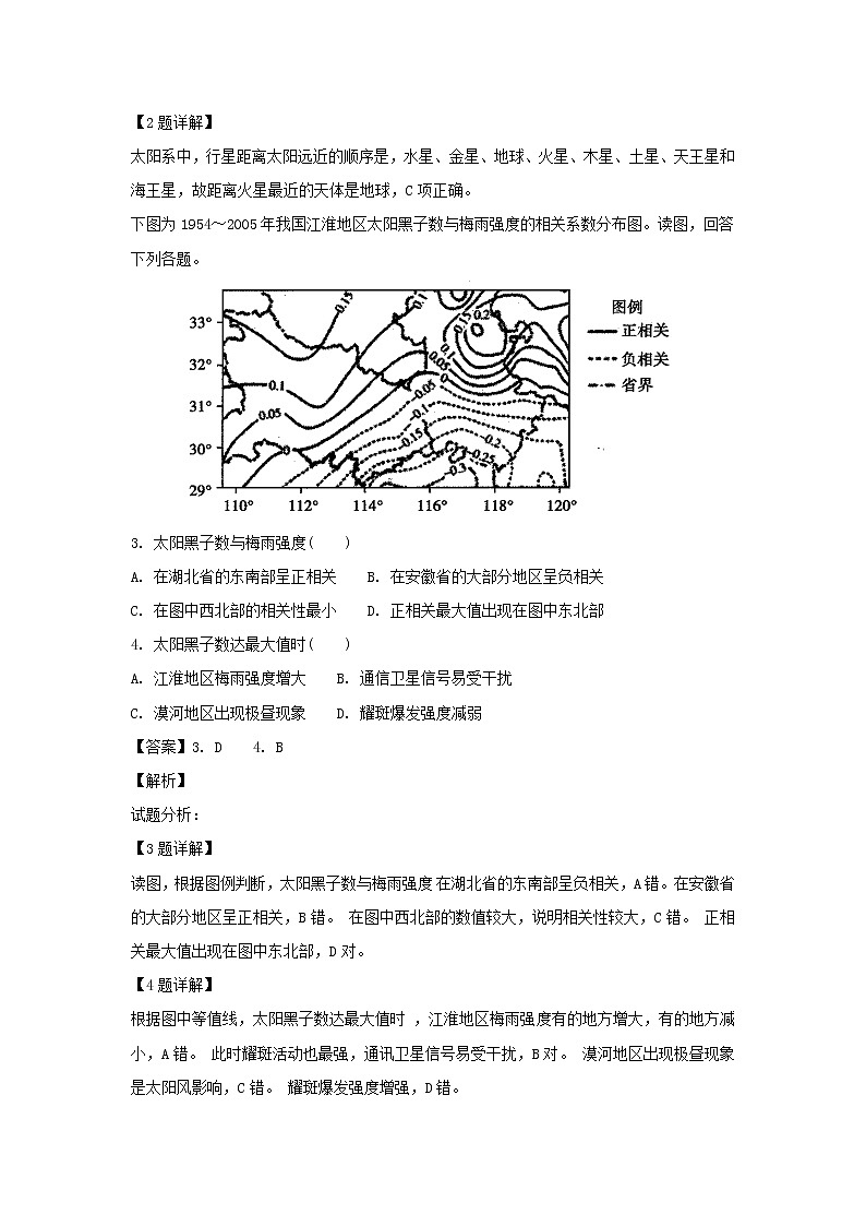 【地理】山东省夏津一中2018-2019学年高一上学期期末考试试卷 (解析版)02
