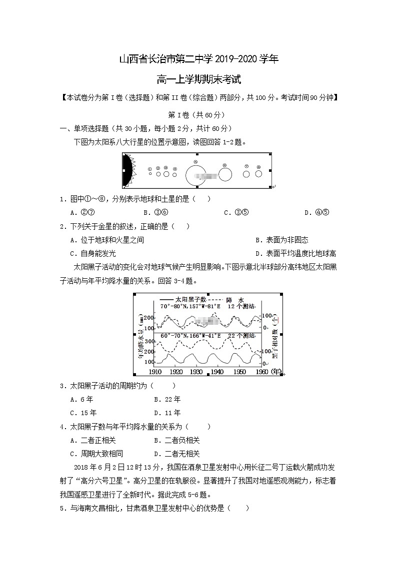 【地理】山西省长治市第二中学2019-2020学年高一上学期期末考试01