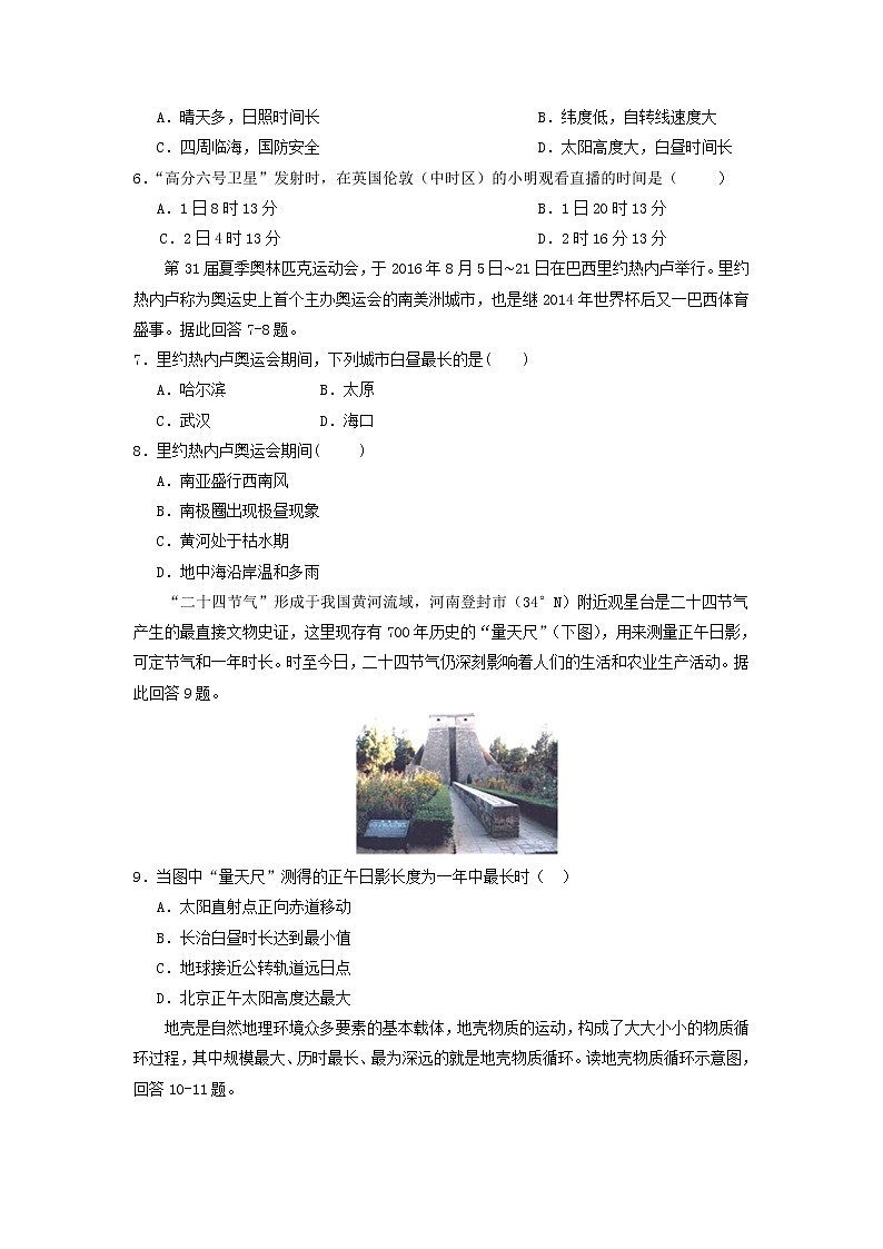 【地理】山西省长治市第二中学2019-2020学年高一上学期期末考试02