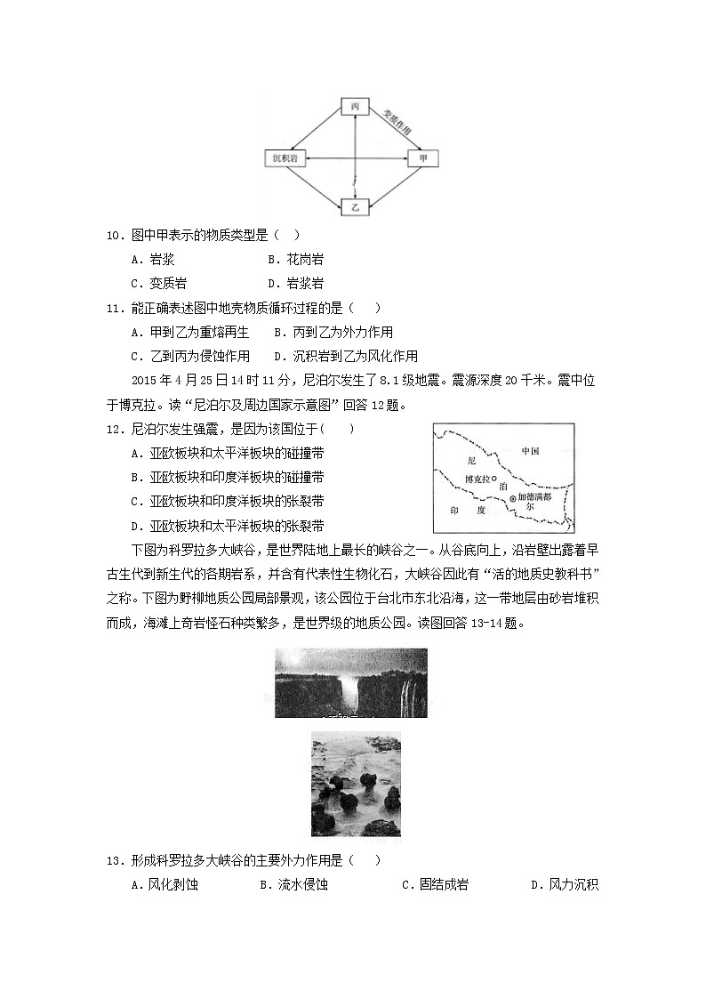 【地理】山西省长治市第二中学2019-2020学年高一上学期期末考试03