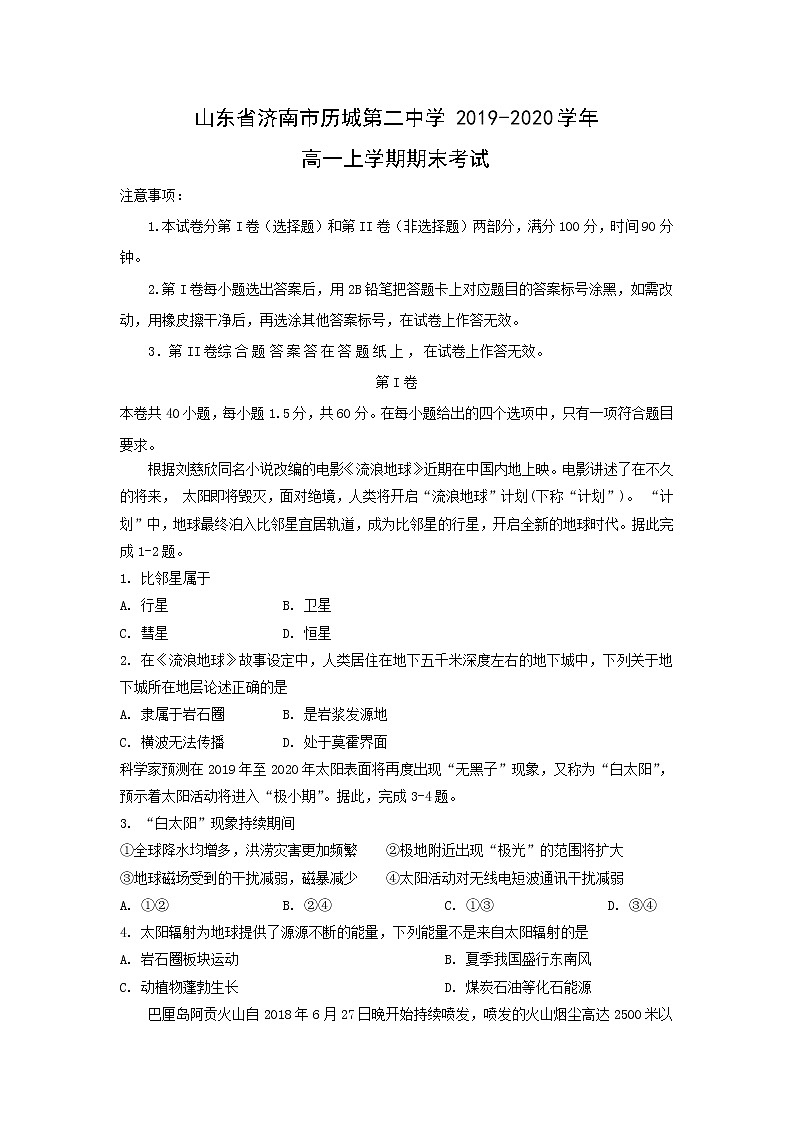 【地理】山东省济南市历城第二中学2019-2020学年高一上学期期末考试01