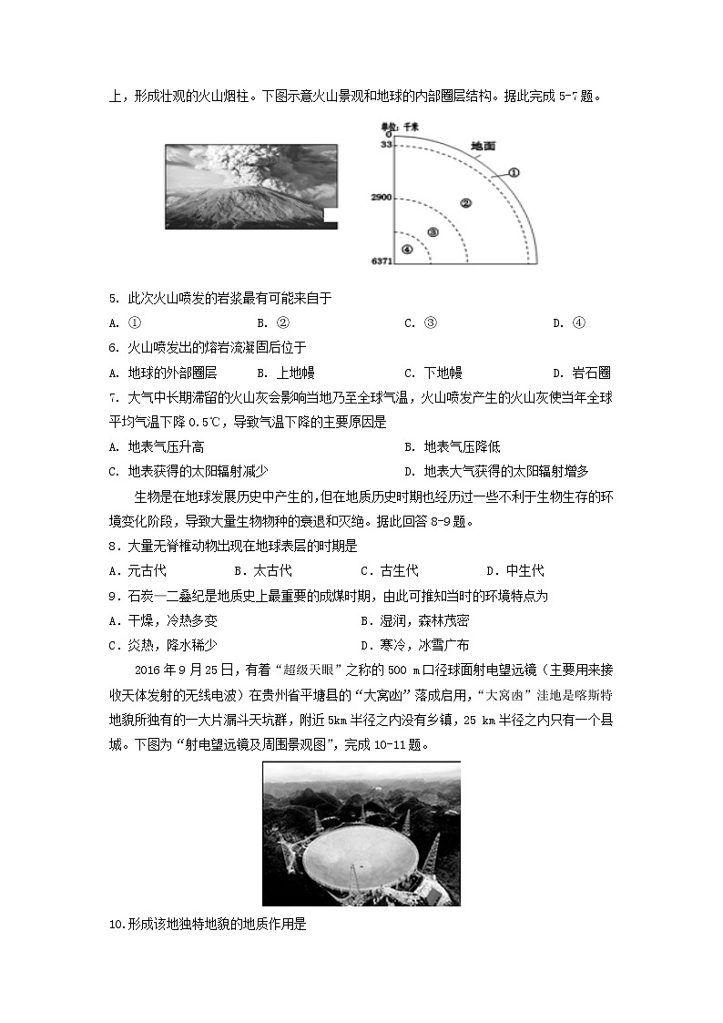 【地理】山东省济南市历城第二中学2019-2020学年高一上学期期末考试02