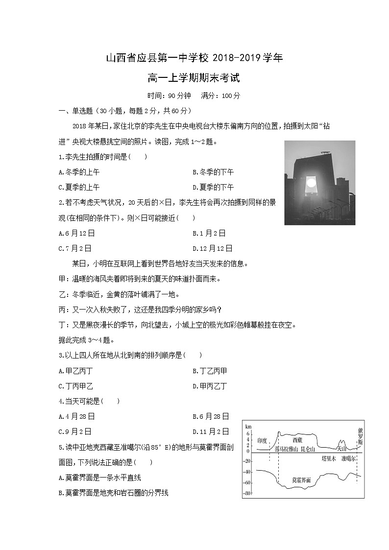 【地理】山西省应县第一中学校2018-2019学年高一上学期期末考试01