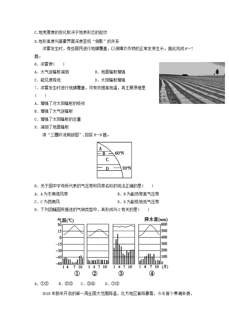 【地理】山西省应县第一中学校2018-2019学年高一上学期期末考试02