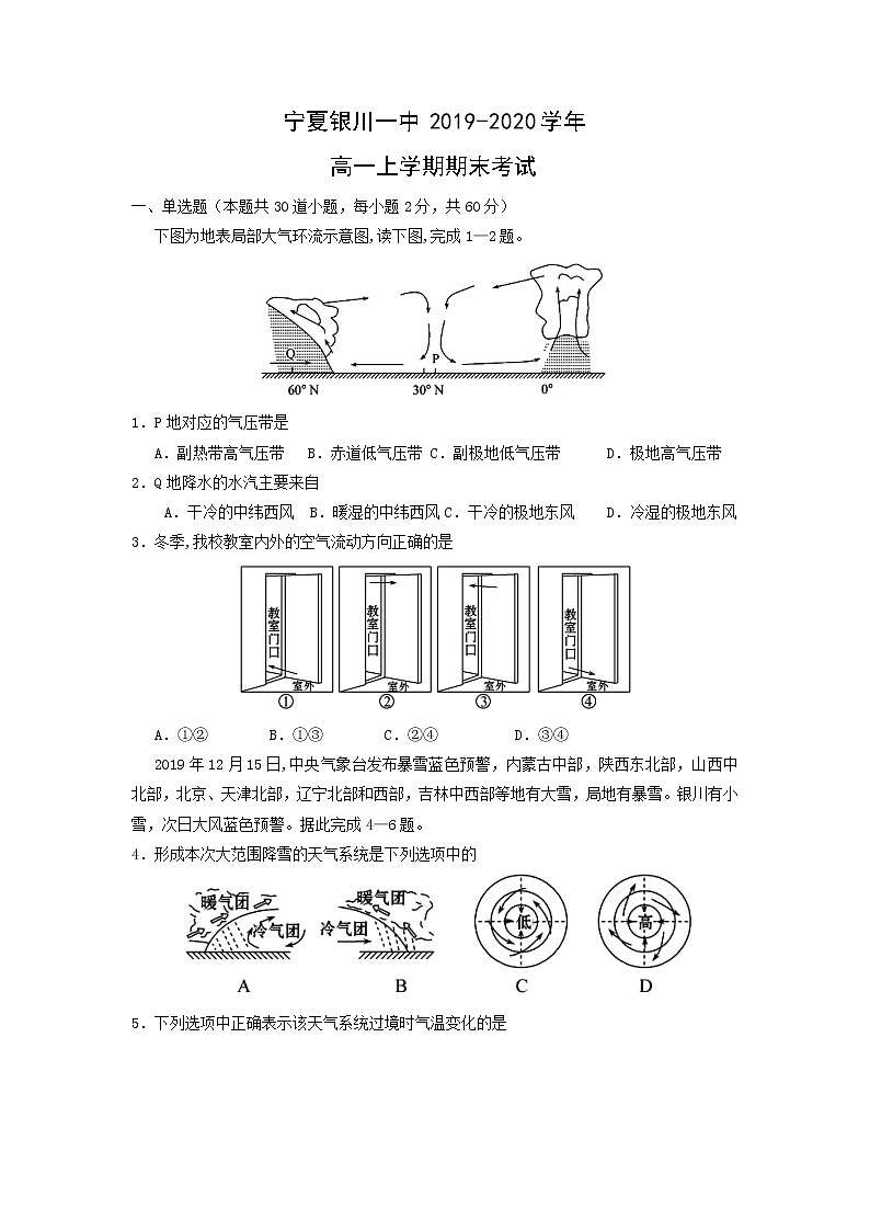 【地理】宁夏银川一中2019-2020学年高一上学期期末考试01