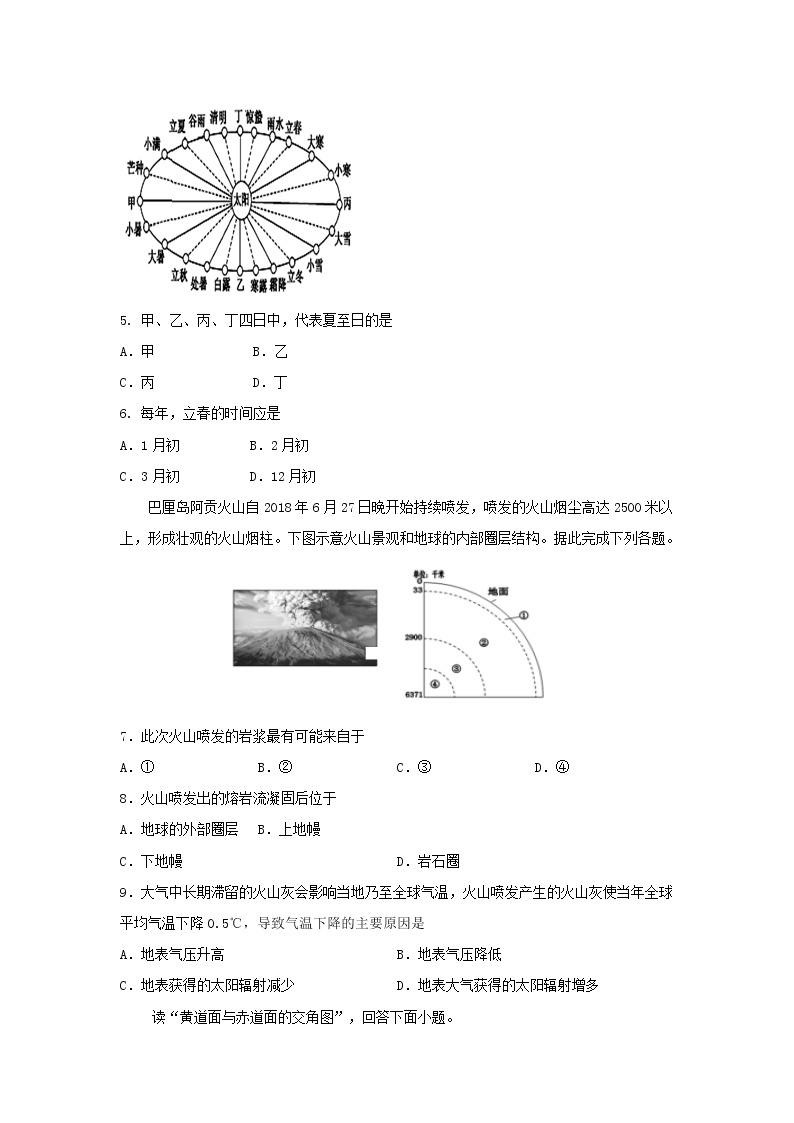 【地理】陕西省黄陵中学（普通班）2019-2020学年高一上学期期末考试02