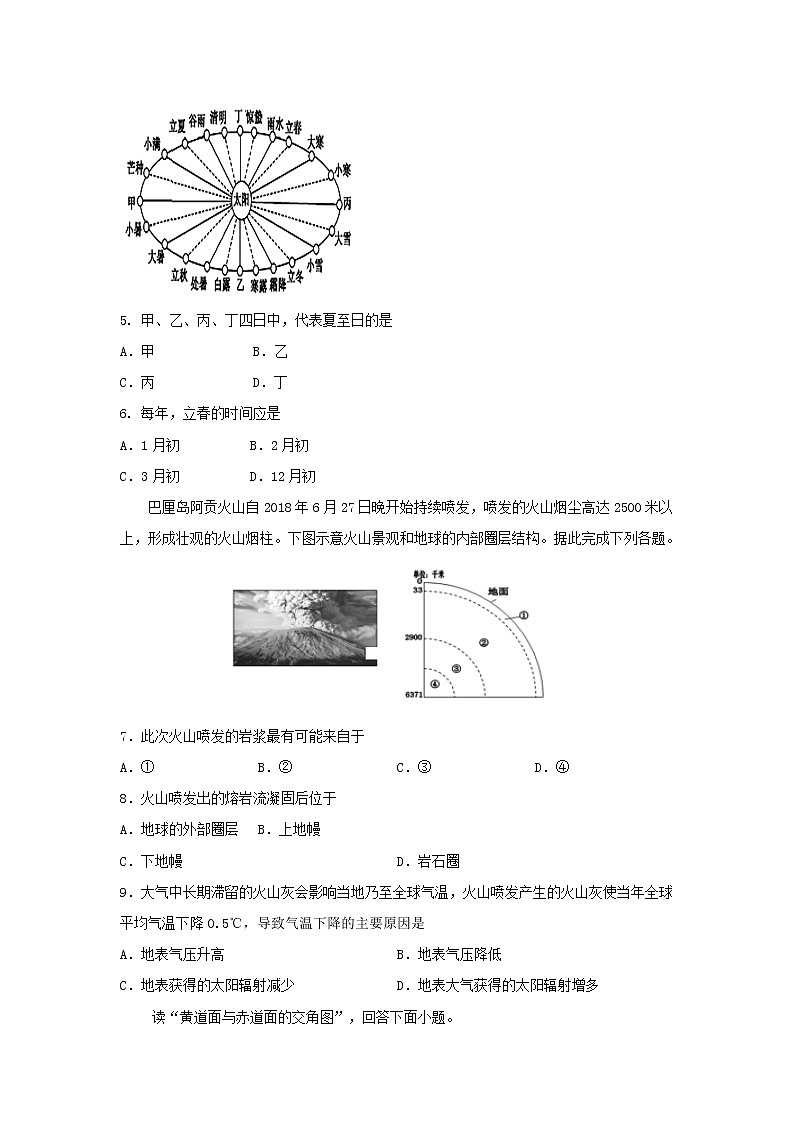 【地理】陕西省黄陵中学（普通班）2019-2020学年高一上学期期末考试02