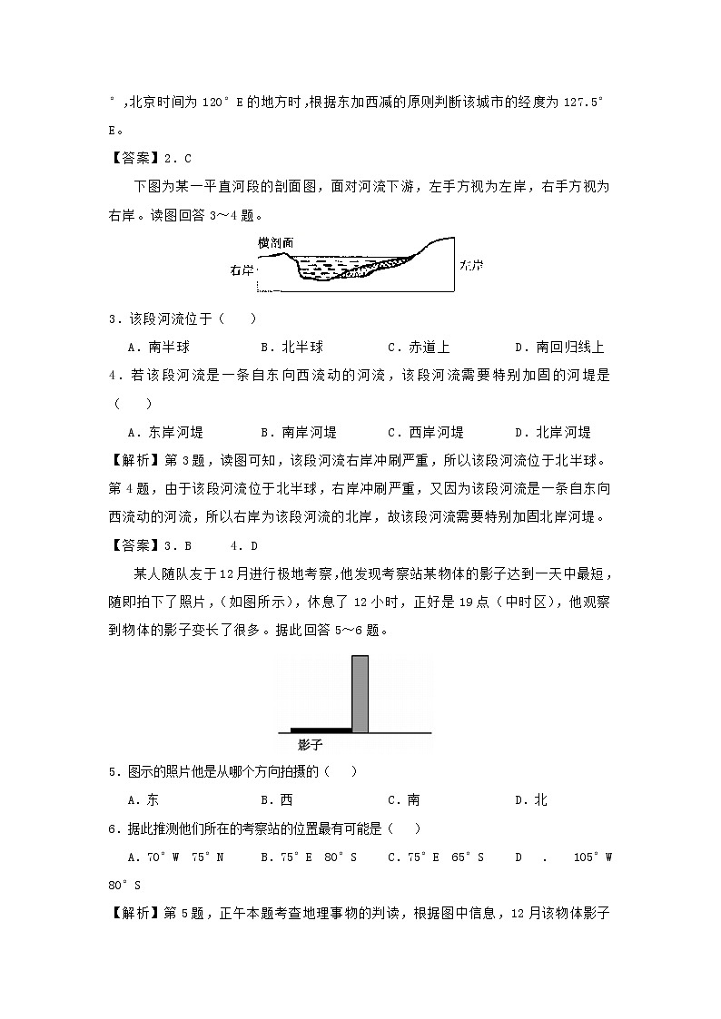 【地理】陕西省宝鸡中学2018-2019学年上学期高一期末考试仿真卷（B卷）（解析版）02