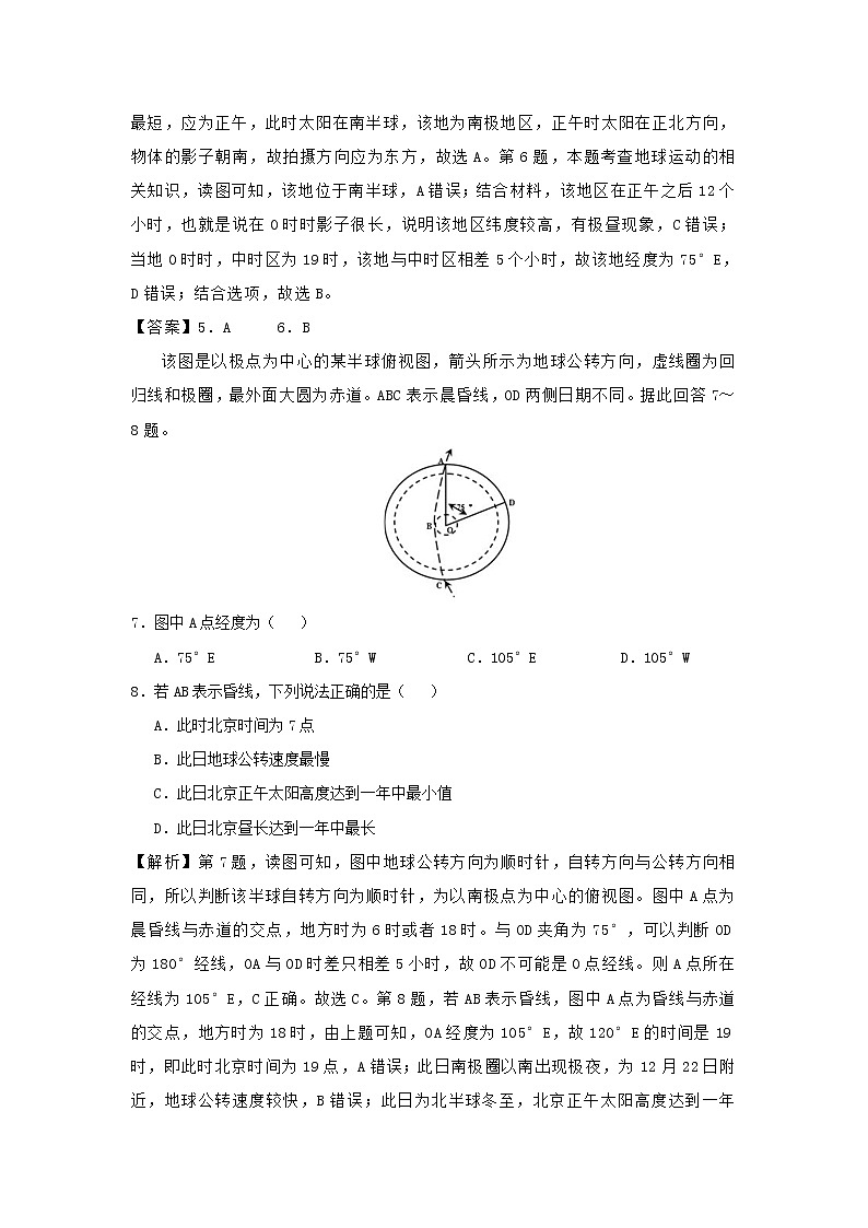 【地理】陕西省宝鸡中学2018-2019学年上学期高一期末考试仿真卷（B卷）（解析版）03
