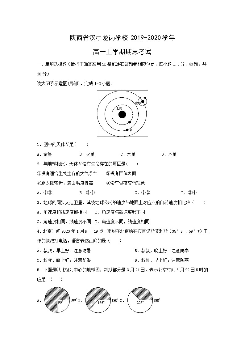 【地理】陕西省汉中龙岗学校2019-2020学年高一上学期期末考试01