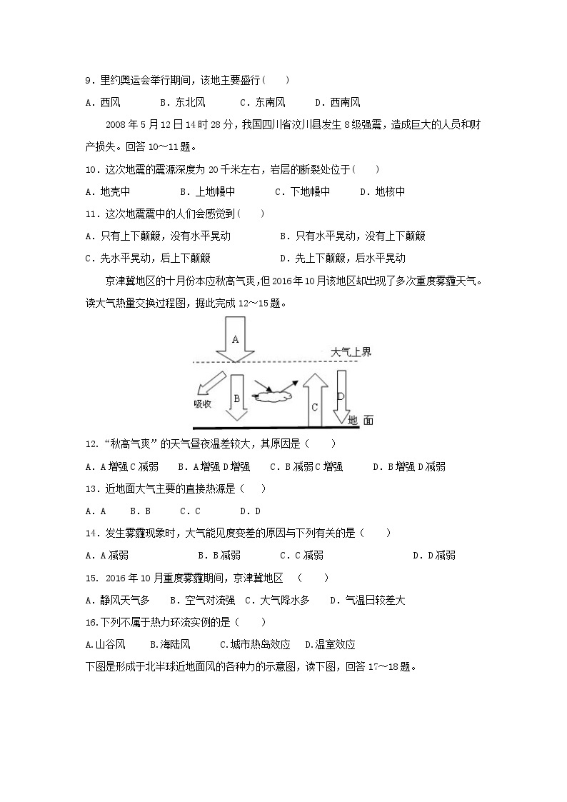 【地理】陕西省黄陵中学2018-2019学年高一（普通班）上学期期末考试02