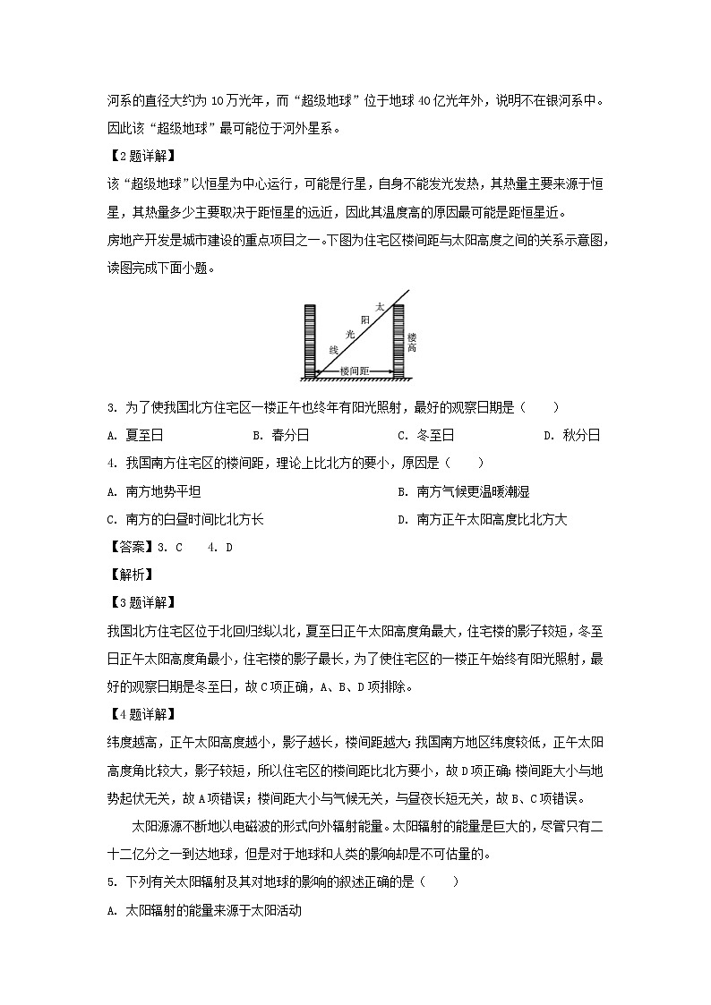 【地理】陕西省华阴市2018-2019学年高一上学期期末考试（解析版）02