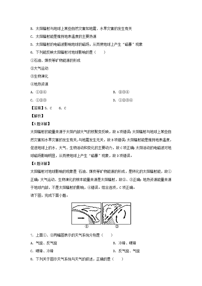 【地理】陕西省华阴市2018-2019学年高一上学期期末考试（解析版）03
