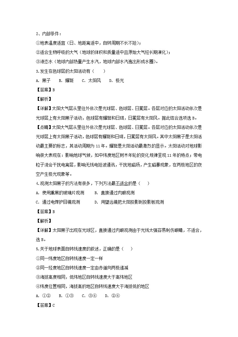 【地理】陕西省黄陵中学2018-2019学年高一（重点班）上学期期末考试(解析版)02