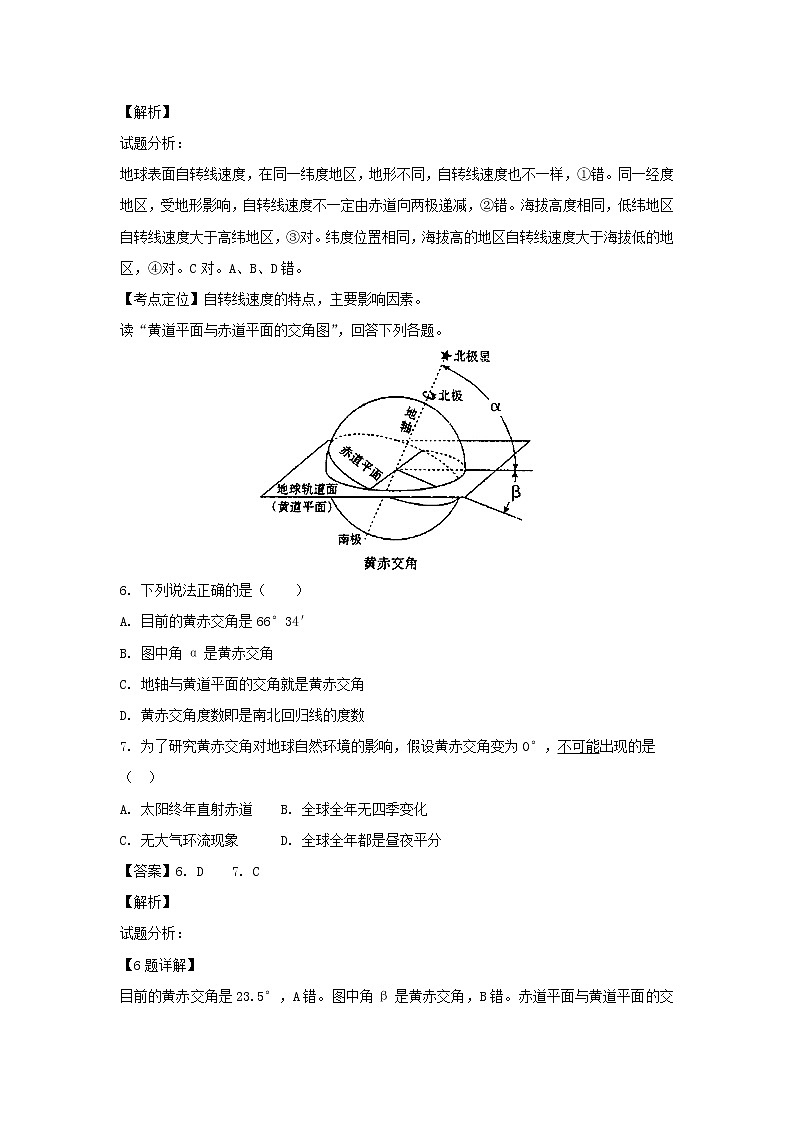 【地理】陕西省黄陵中学2018-2019学年高一（重点班）上学期期末考试(解析版)03