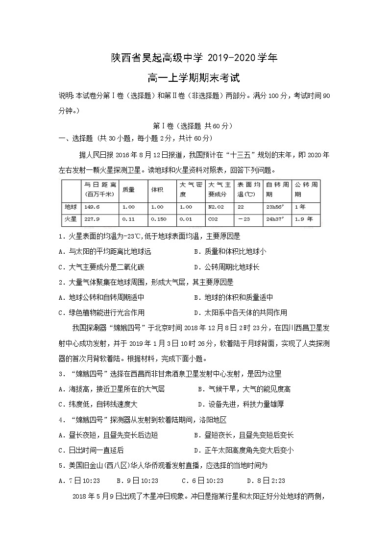 【地理】陕西省吴起高级中学2019-2020学年高一上学期期末考试01
