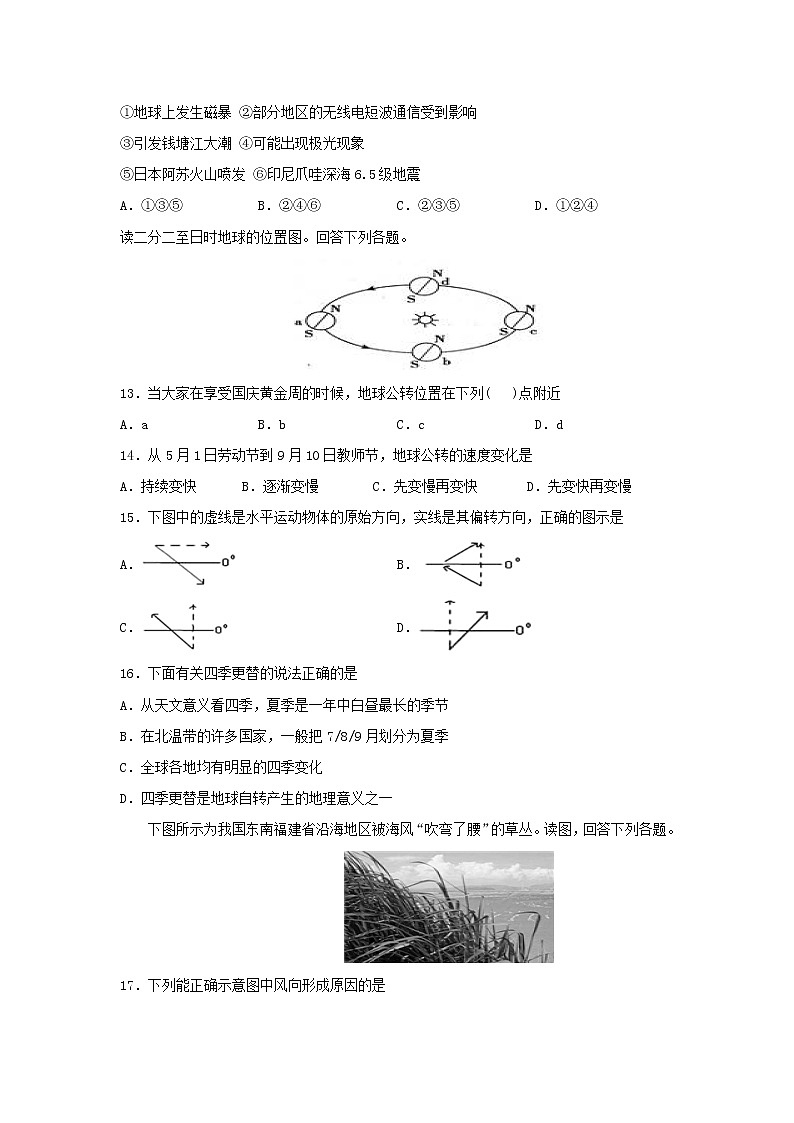 【地理】陕西省吴起高级中学2019-2020学年高一上学期期末考试03