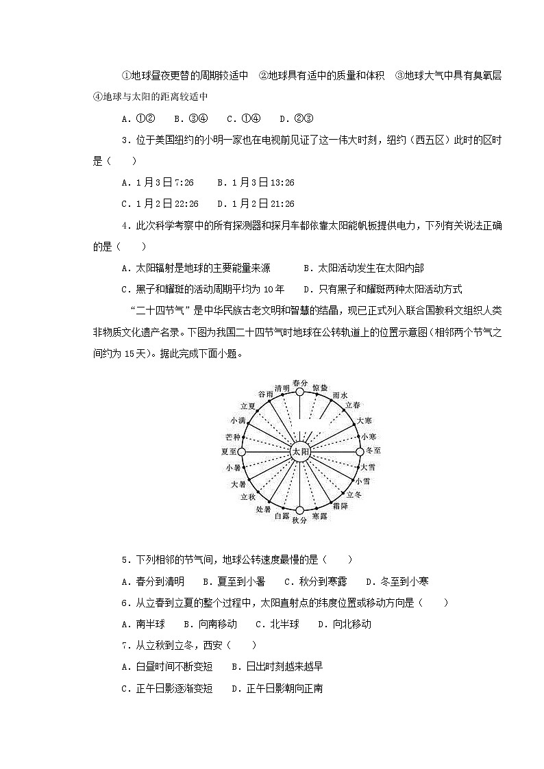 【地理】陕西省西安中学2018-2019学年高一上学期期末考试02
