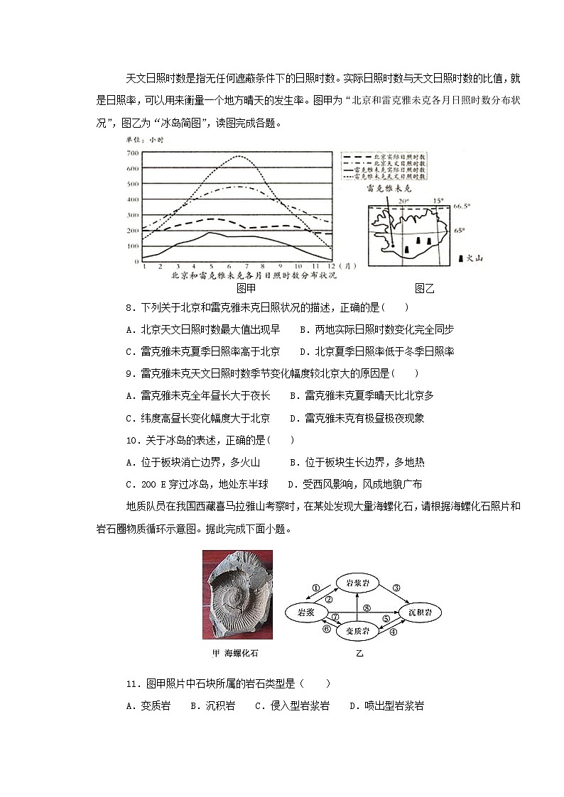 【地理】陕西省西安中学2018-2019学年高一上学期期末考试03