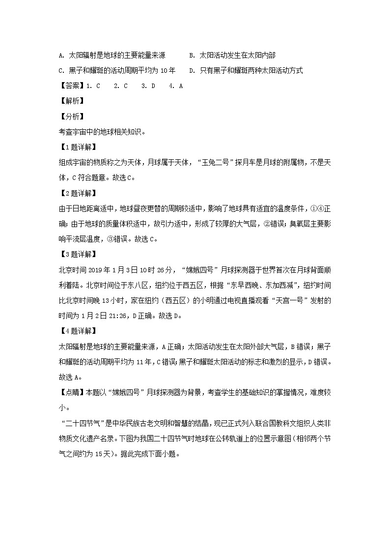 【地理】陕西省西安中学2018-2019学年高一上学期期末考试（解析版）02