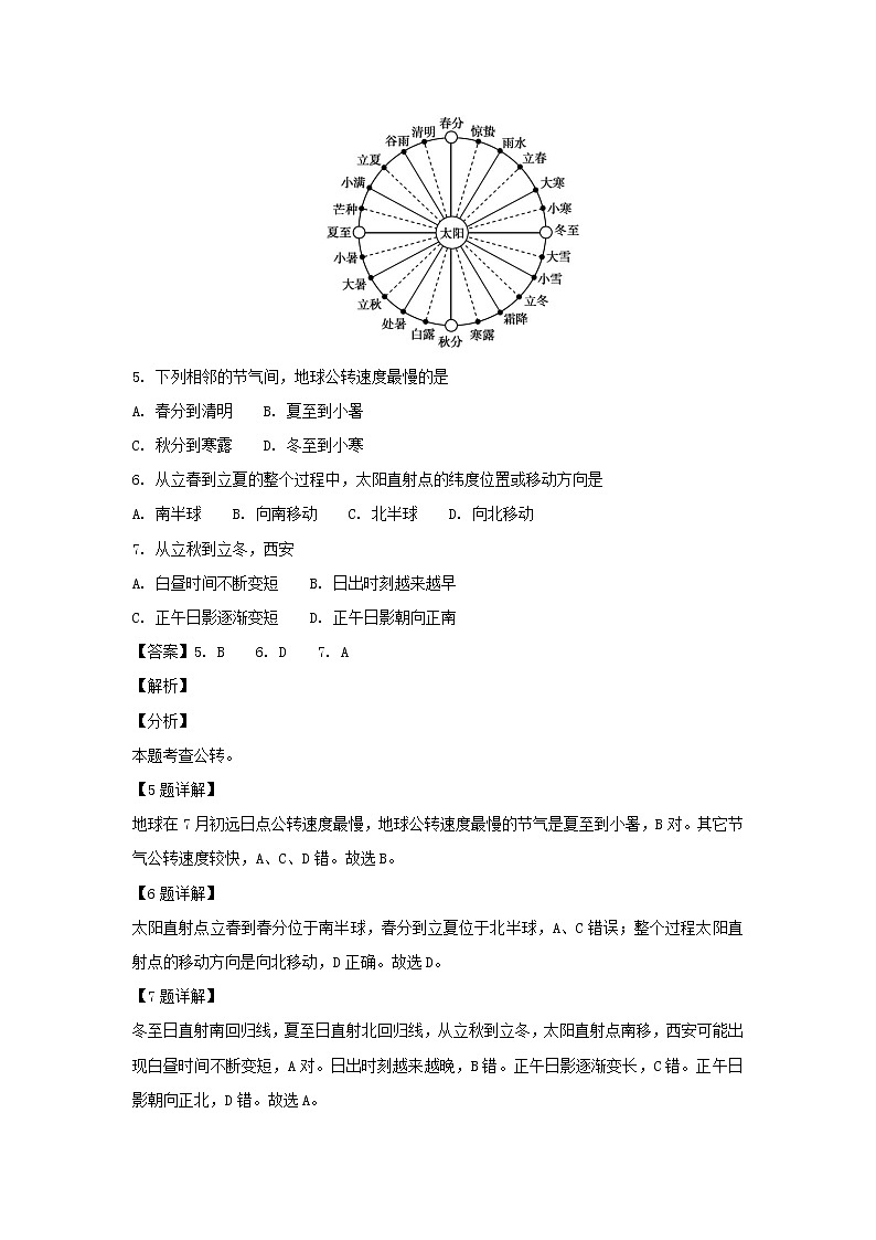 【地理】陕西省西安中学2018-2019学年高一上学期期末考试（解析版）03