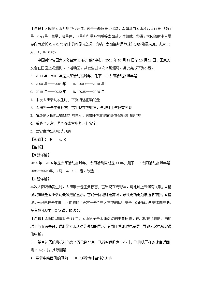 【地理】陕西省西安市长安区第一中学2018-2019学年高一上学期期末考试(解析版)02