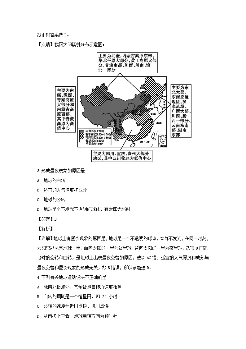 【地理】四川省凉山州2018-2019学年高一上学期期末统考（解析版） 试卷02