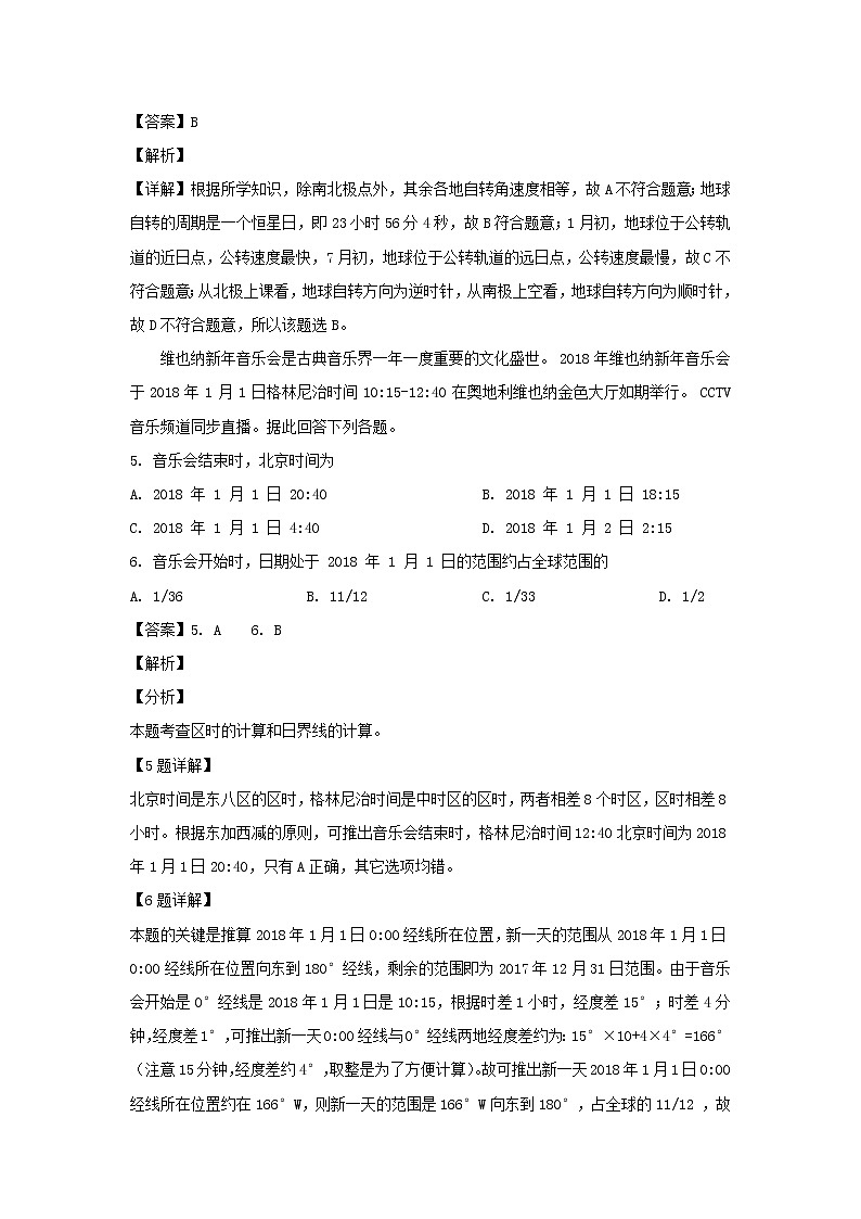 【地理】四川省凉山州2018-2019学年高一上学期期末统考（解析版） 试卷03