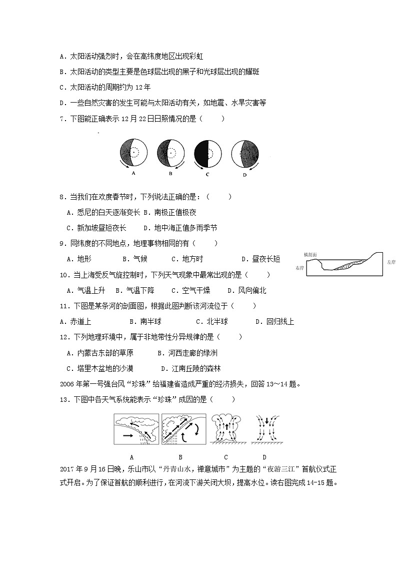 【地理】四川省泸州市泸县第一中学2018-2019学年高一上学期期末模拟第2页