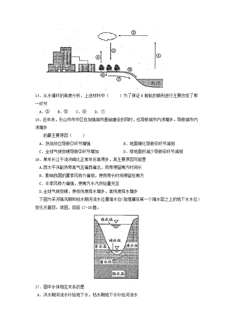【地理】四川省泸州市泸县第一中学2018-2019学年高一上学期期末模拟第3页