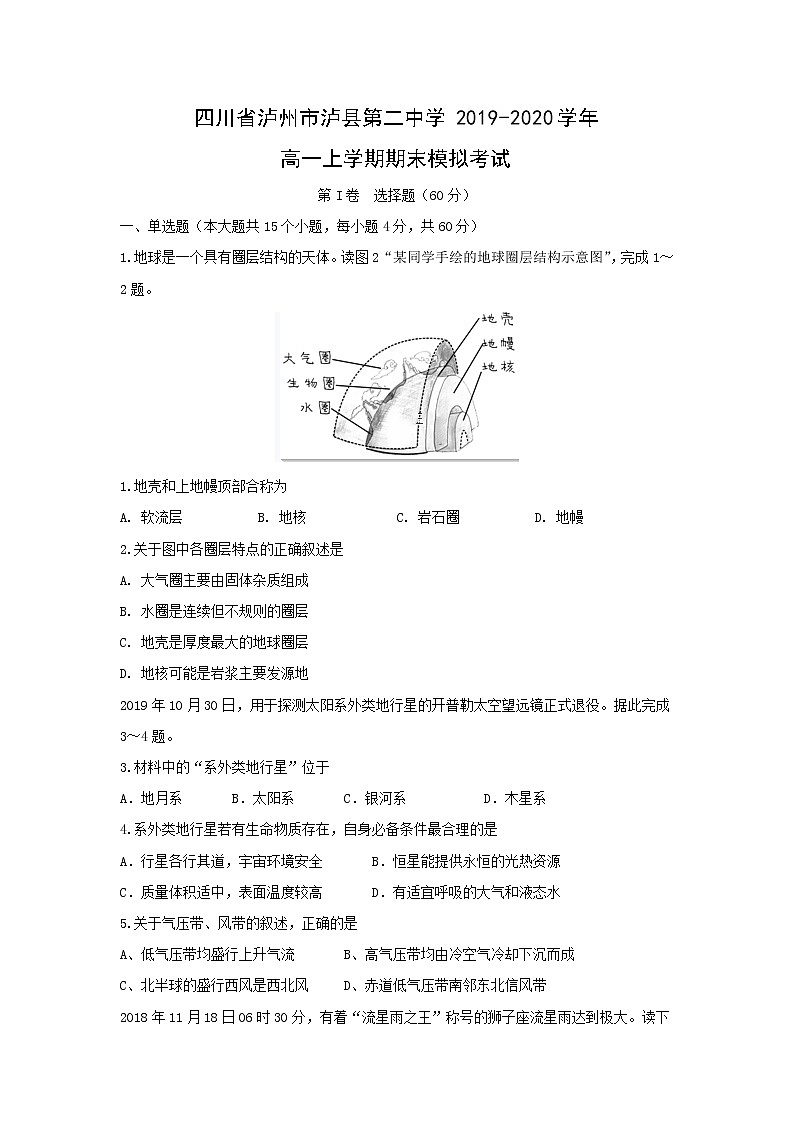 【地理】四川省泸州市泸县第二中学2019-2020学年高一上学期期末模拟考试01