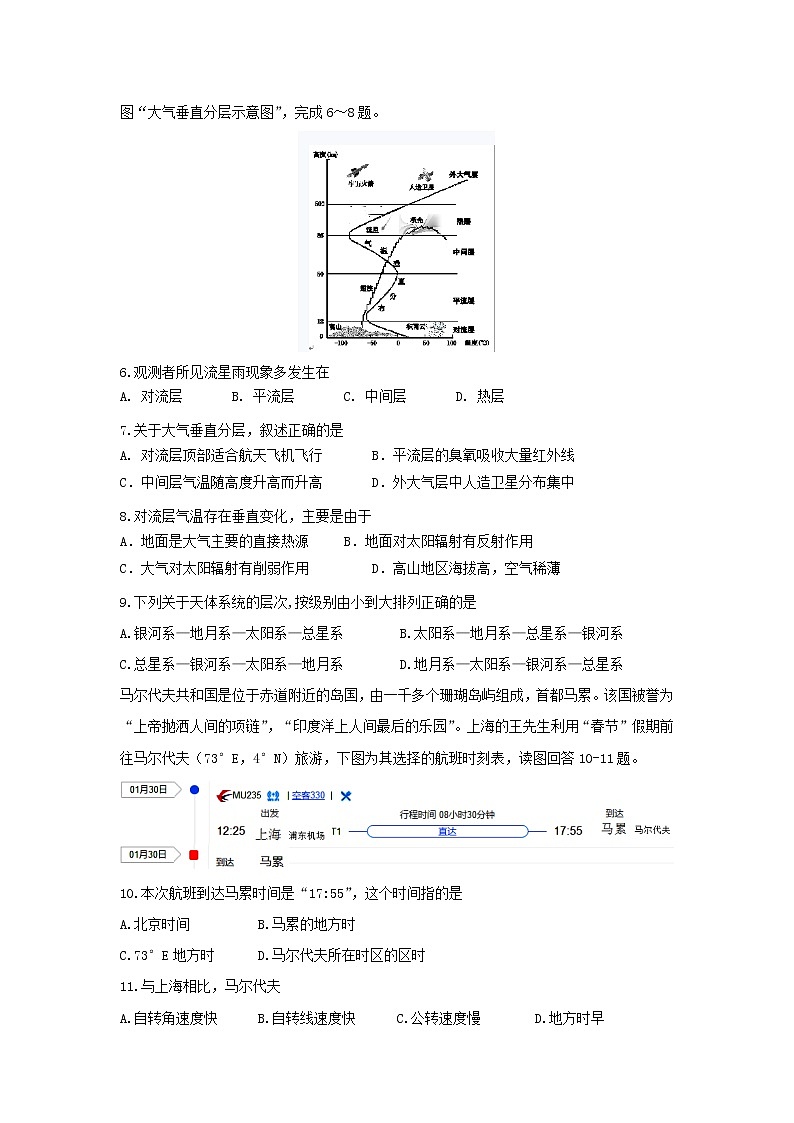 【地理】四川省泸州市泸县第二中学2019-2020学年高一上学期期末模拟考试02