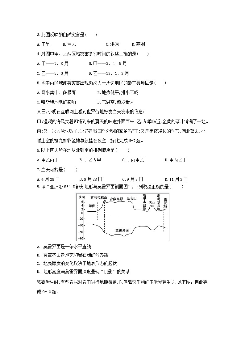 【地理】四川省泸州市泸县第四中学2019-2020学年高一上学期期末模拟考试02