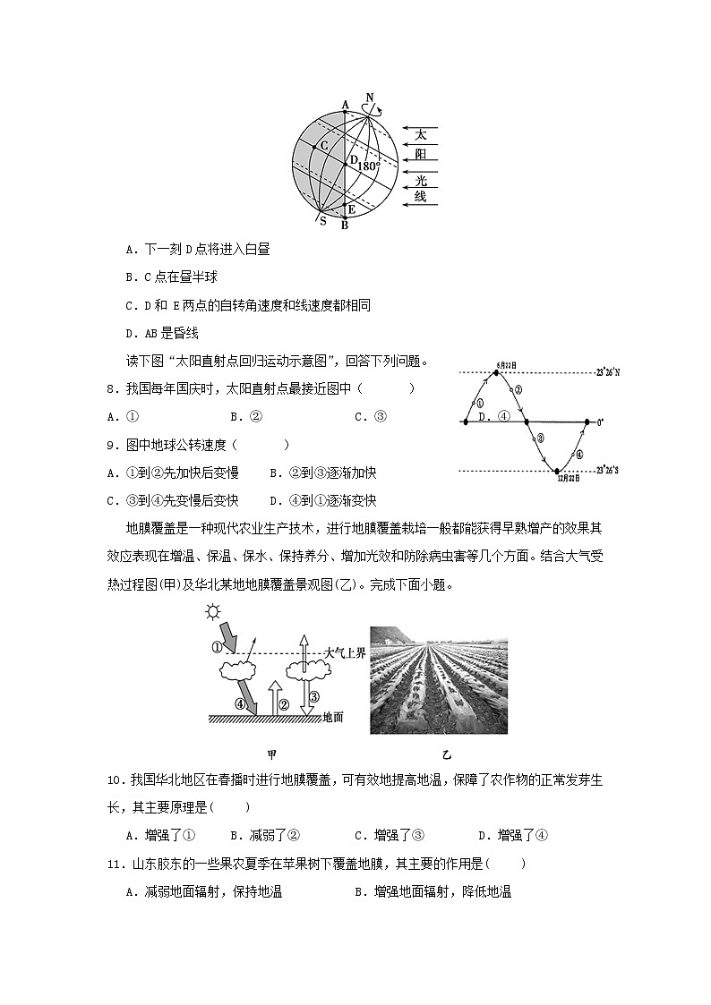 【地理】四川省仁寿县第二中学、华兴中学2019-2020学年高一上学期期末模拟（12月） 试卷02