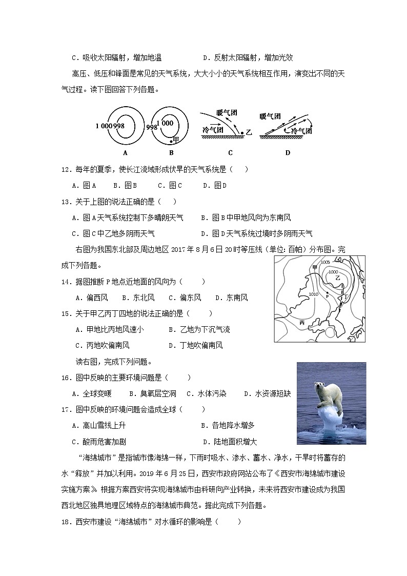 【地理】四川省仁寿县第二中学、华兴中学2019-2020学年高一上学期期末模拟（12月） 试卷03