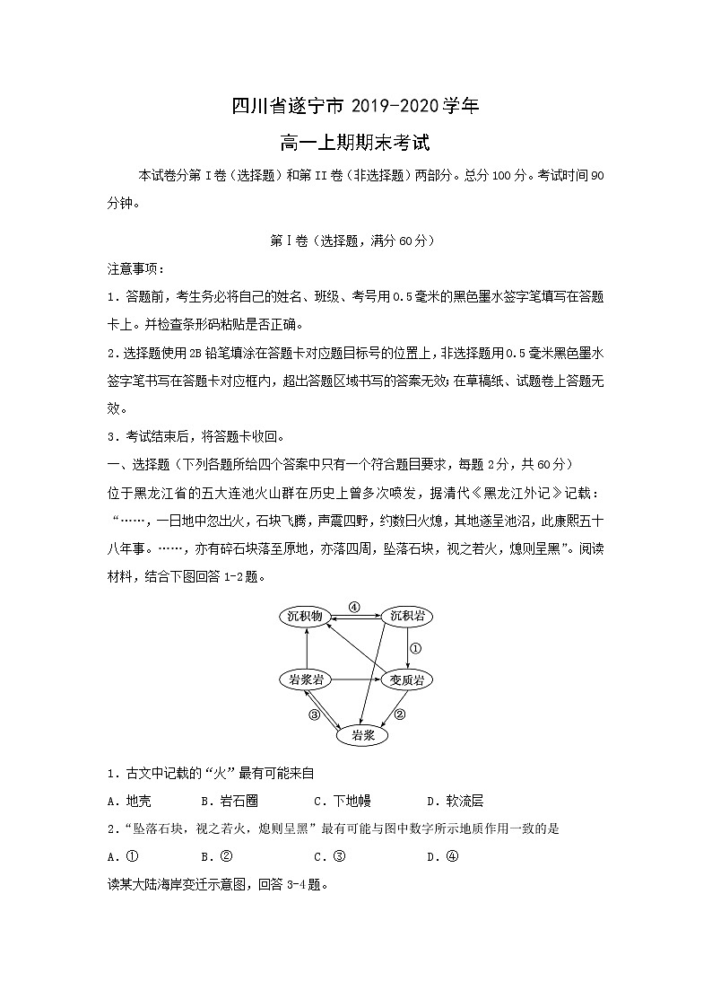 【地理】四川省遂宁市2019-2020学年高一上期期末考试01