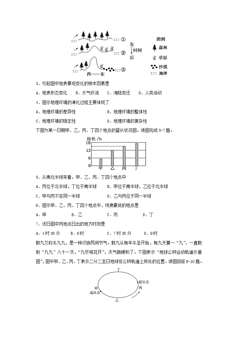 【地理】四川省遂宁市2019-2020学年高一上期期末考试02