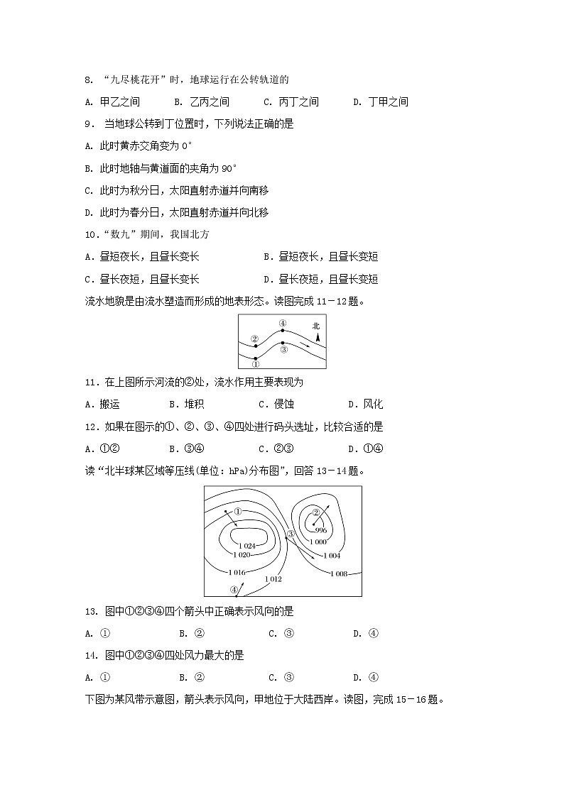 【地理】四川省遂宁市2019-2020学年高一上期期末考试03