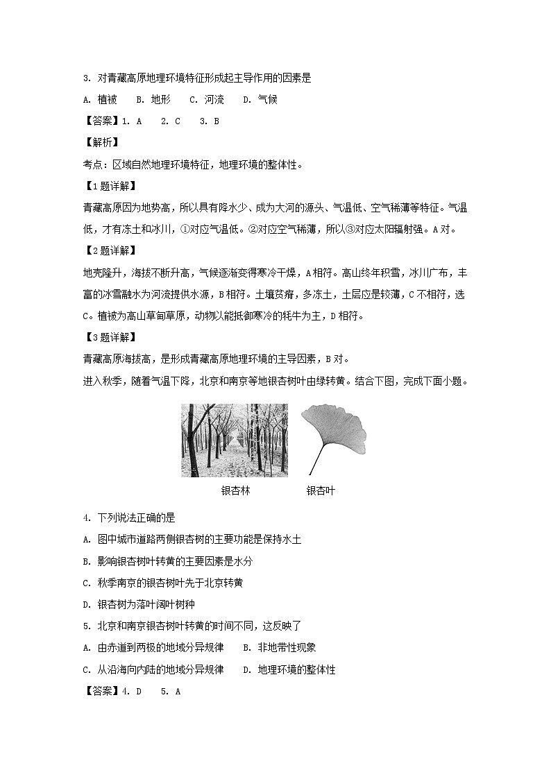 【地理】四川省遂宁市2018-2019学年高一上学期期末考试（解析版）02