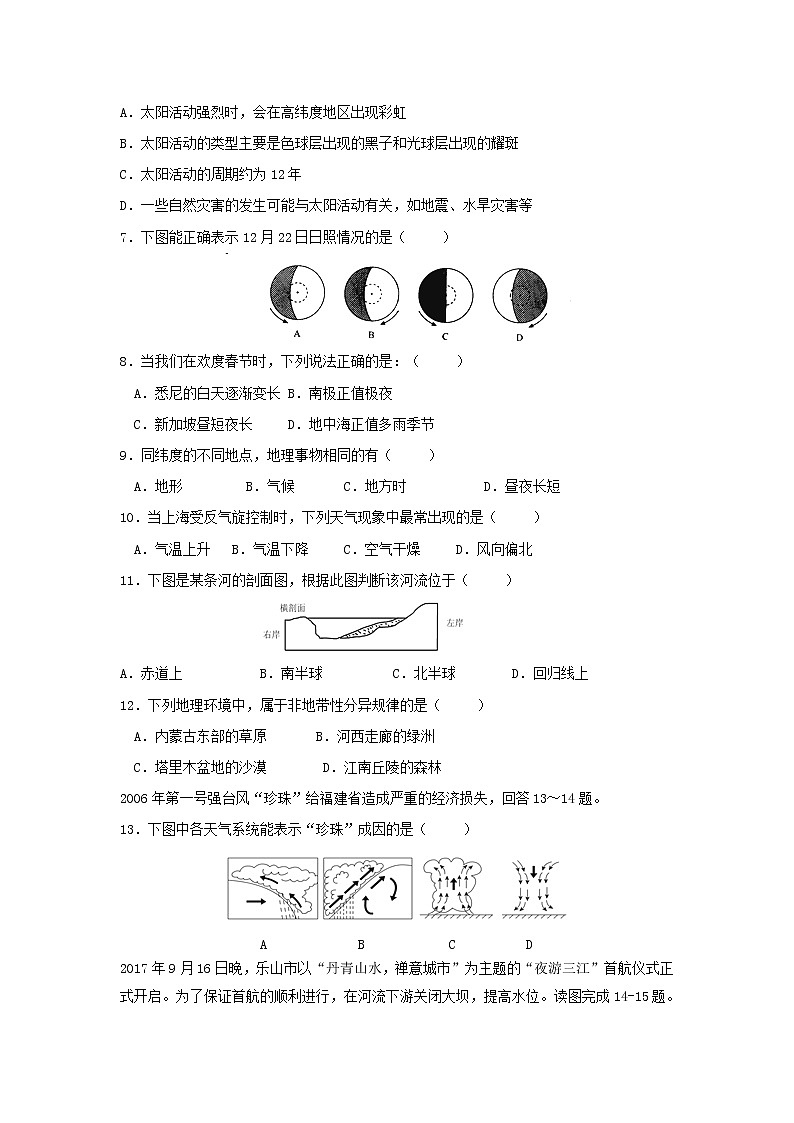 【地理】四川省遂宁市射洪中学2018-2019学年高一上学期期末模拟 试卷02