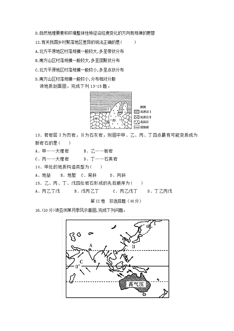 【地理】四川省宜宾市叙州区第二中学2019-2020学年高一上学期期末模拟考试03
