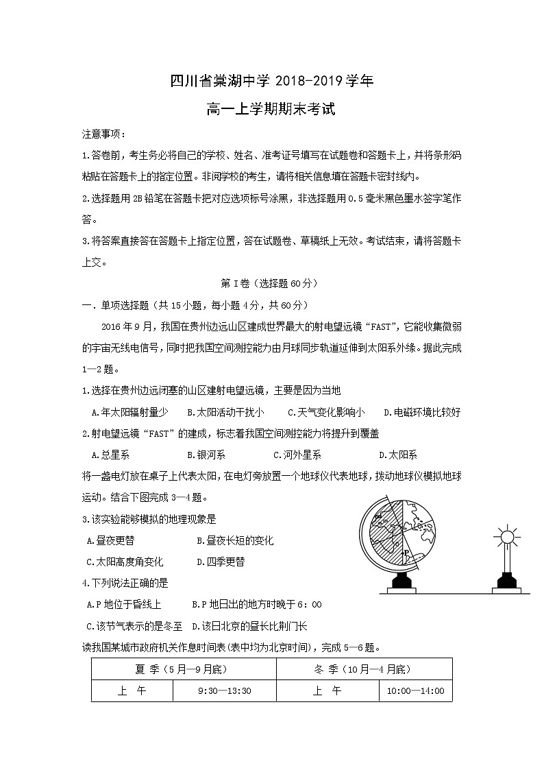 【地理】四川省棠湖中学2018-2019学年高一上学期期末考试01