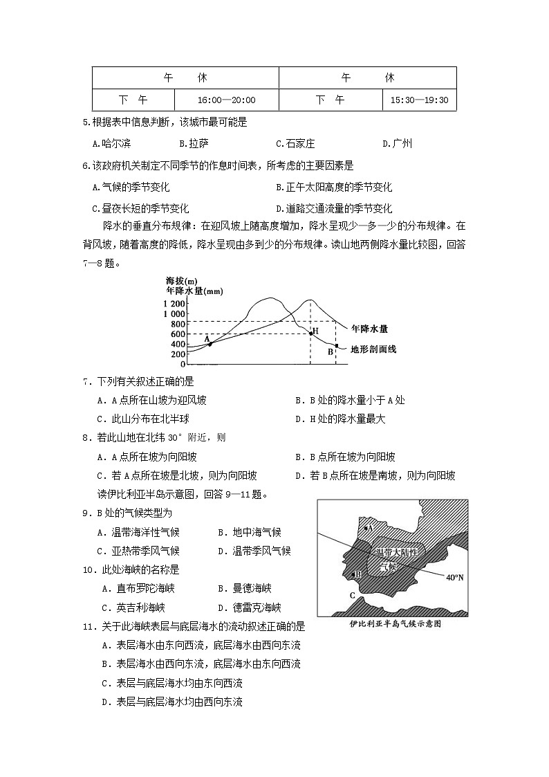 【地理】四川省棠湖中学2018-2019学年高一上学期期末考试02