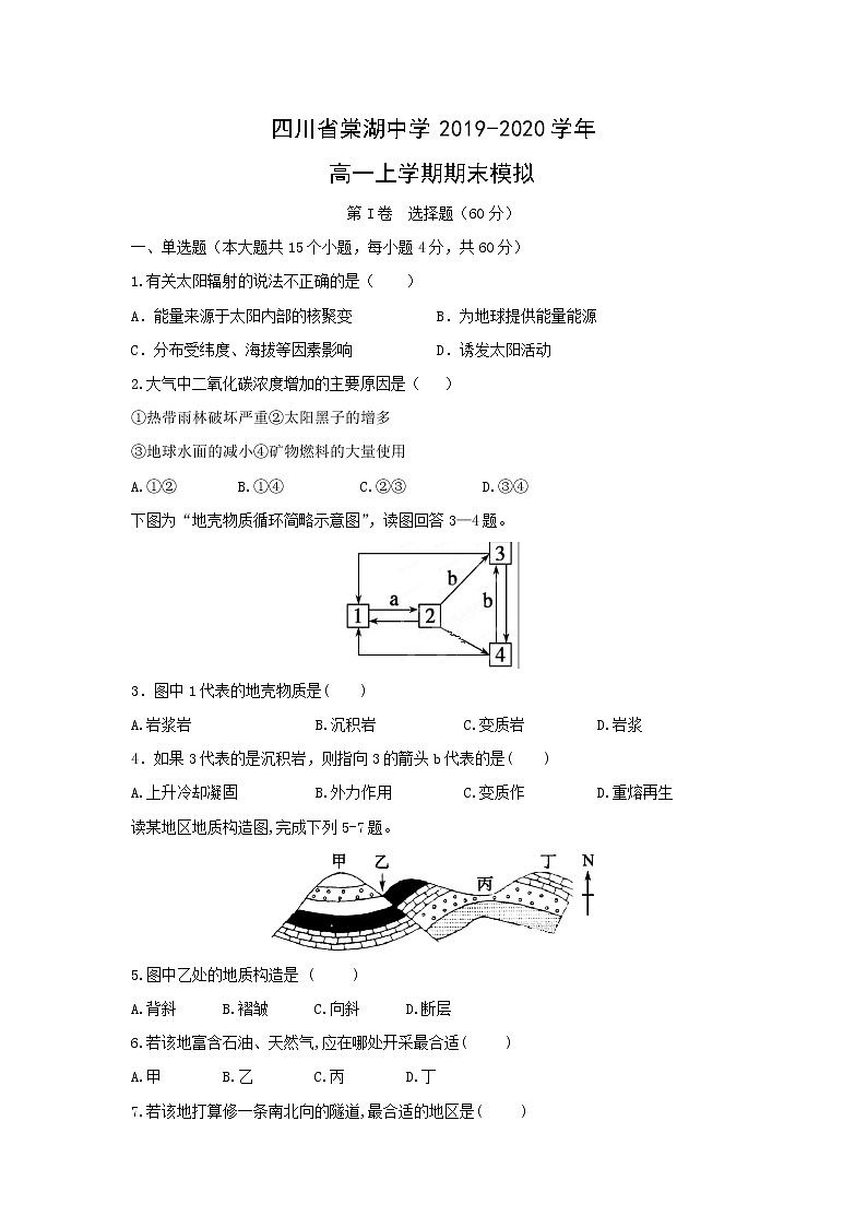 【地理】四川省棠湖中学2019-2020学年高一上学期期末模拟 试卷01