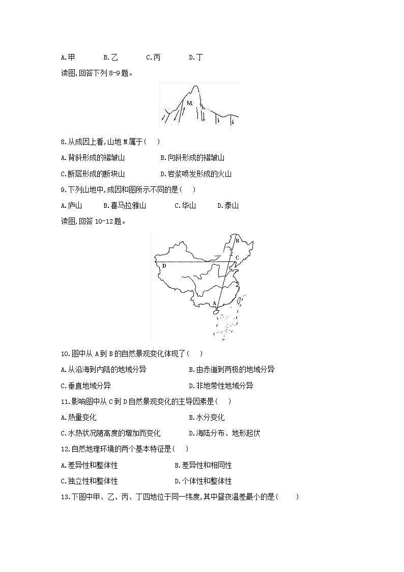 【地理】四川省棠湖中学2019-2020学年高一上学期期末模拟 试卷02