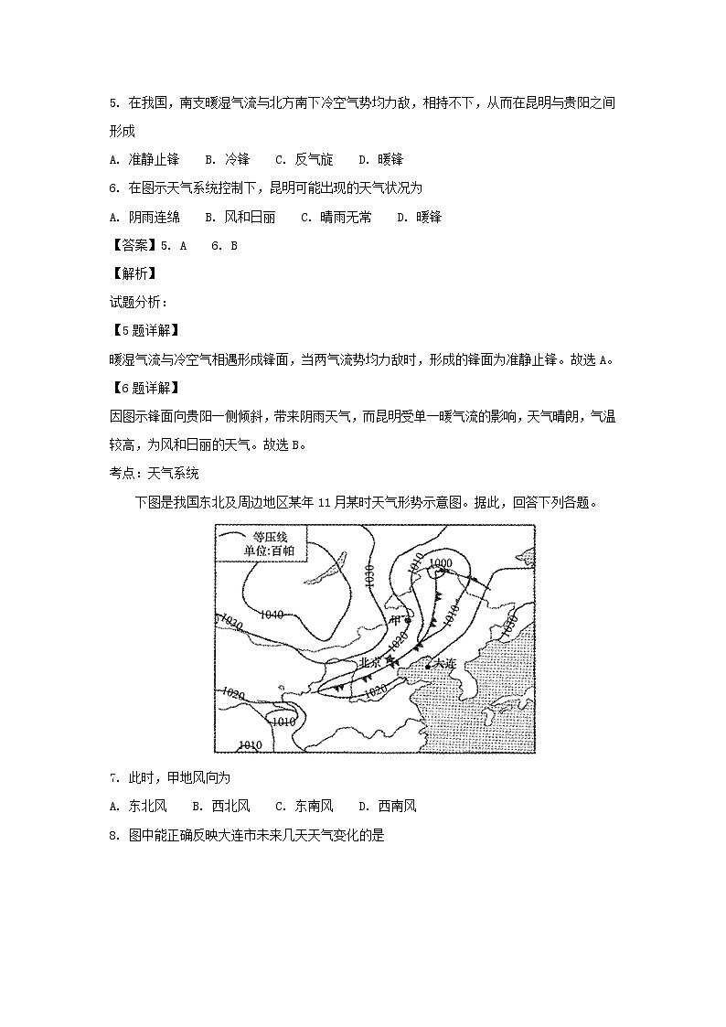 【地理】四川省棠湖中学2018-2019学年高一上学期期末模拟 试卷03