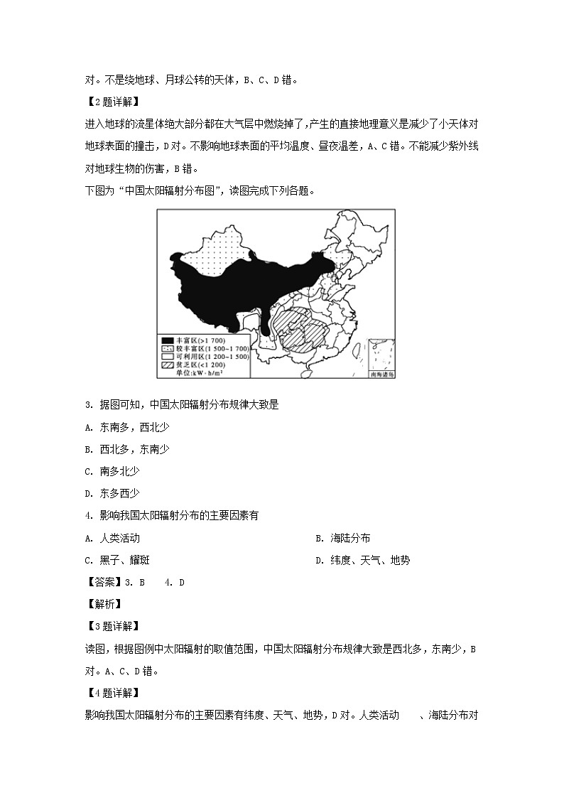【地理】天津市部分区2018-2019学年高一上学期期末考试（解析版）02